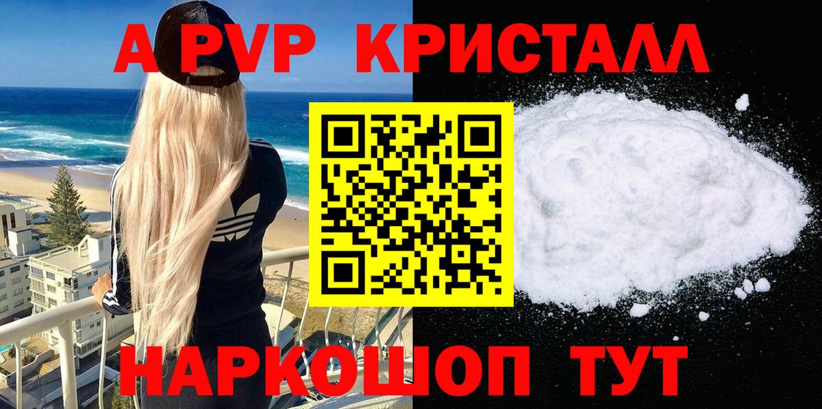 Alpha-PVP СК  Alpha-PVP Соль  Курганинск  Вход с VPN 
