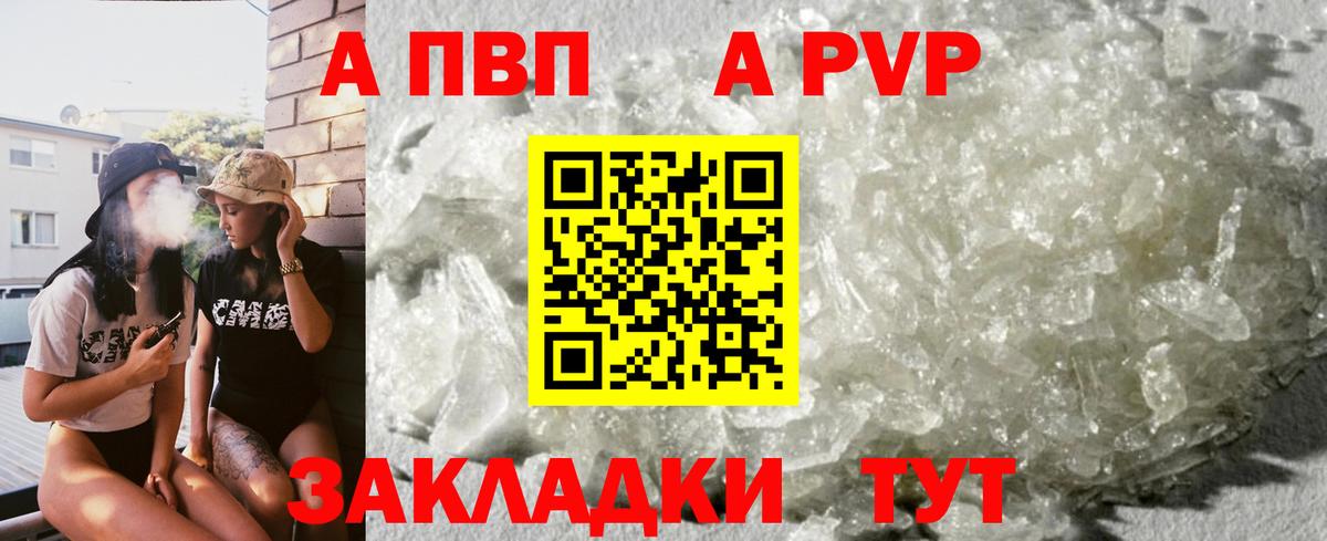 Alpha-PVP Соль Курганинск