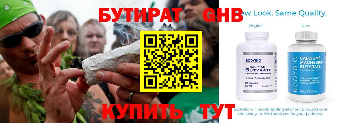 Бутират буратино Курганинск