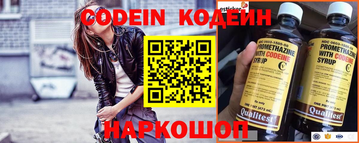 Кодеиновый сироп Lean напиток Lean (лин)  Вход с VPN  Codein Purple Drank  Курганинск 