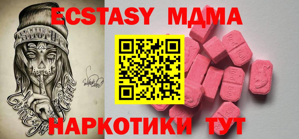 Курганинск  ЭКСТАЗИ таблы  Ecstasy  Вход с VPN 