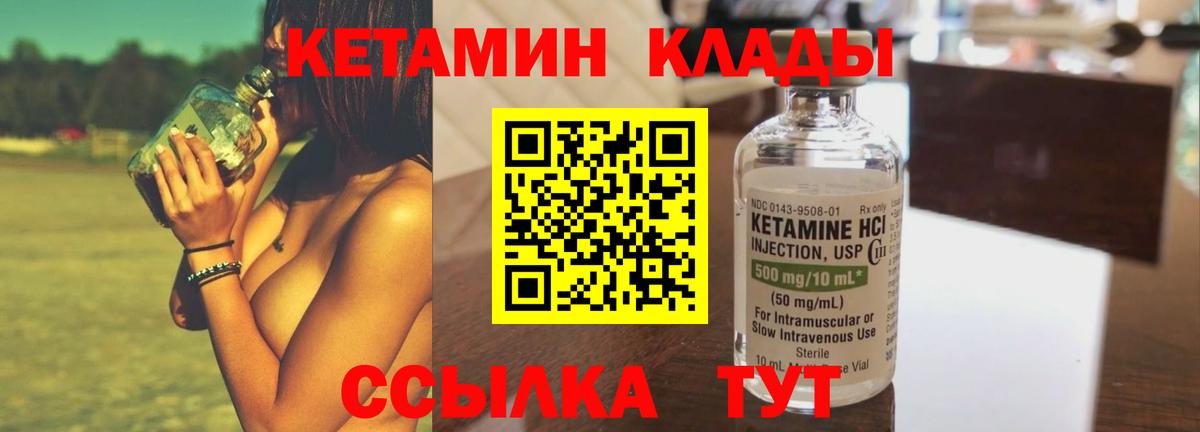 КЕТАМИН ketamine Курганинск