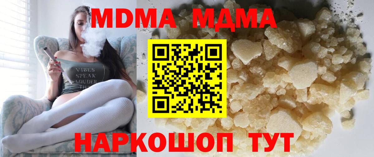 МДМА  Вход с VPN  Курганинск  MDMA crystal  MDMA Molly 
