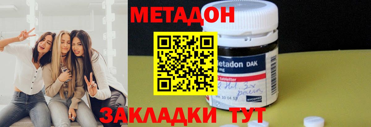 Метадон methadone  МЕТАДОН мёд  Вход с VPN  Курганинск 